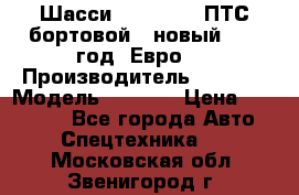 Шасси Foton 1039(ПТС бортовой), новый 2013 год, Евро 4 › Производитель ­ Foton › Модель ­ 1 039 › Цена ­ 845 000 - Все города Авто » Спецтехника   . Московская обл.,Звенигород г.